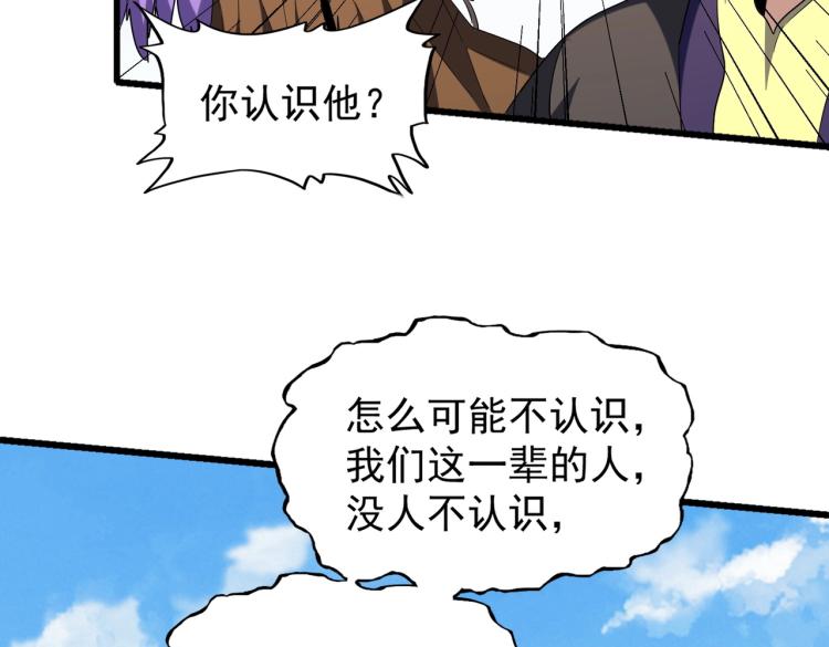 魔皇大管家漫画,第212话 绝世大能1图