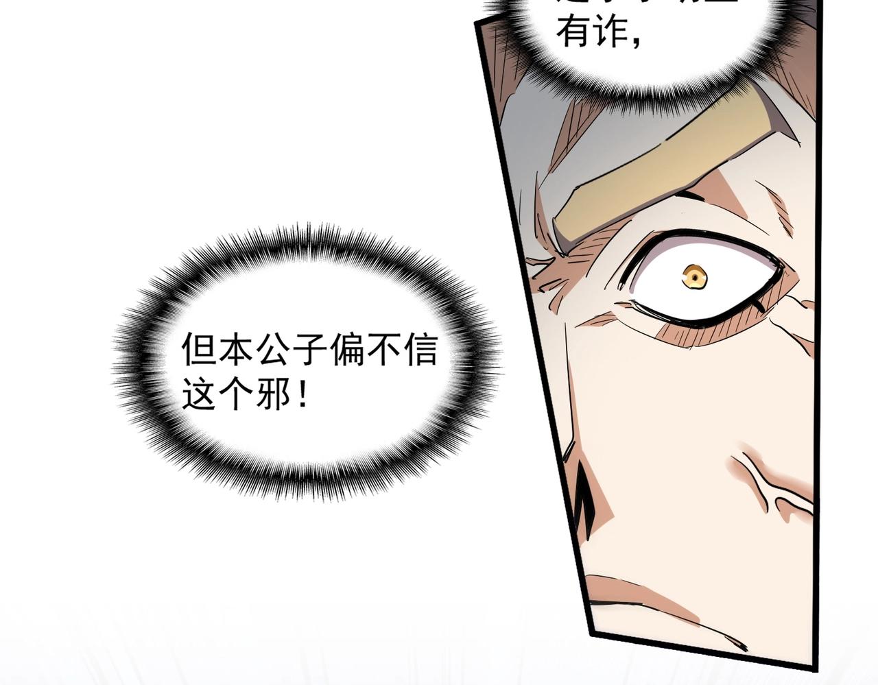 魔皇大管家小说免费版漫画,第326话 不装了2图