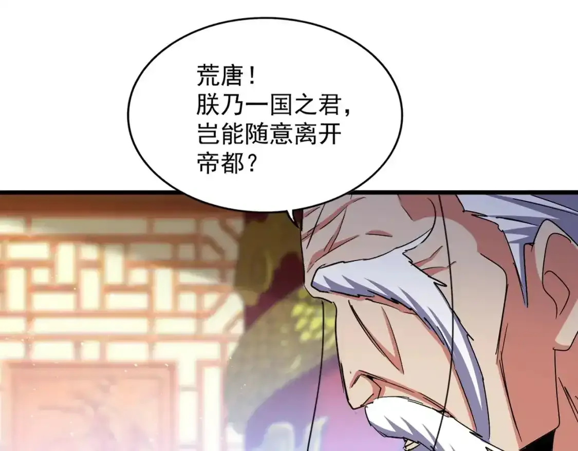 魔皇大管家漫画,第490话 獠牙1图