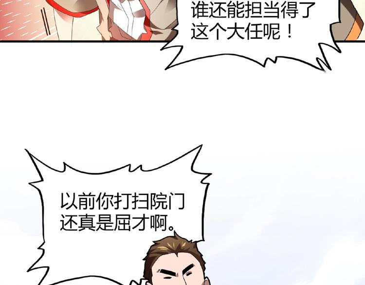 魔皇大管家小说免费版漫画,第14话 搅动风云2图