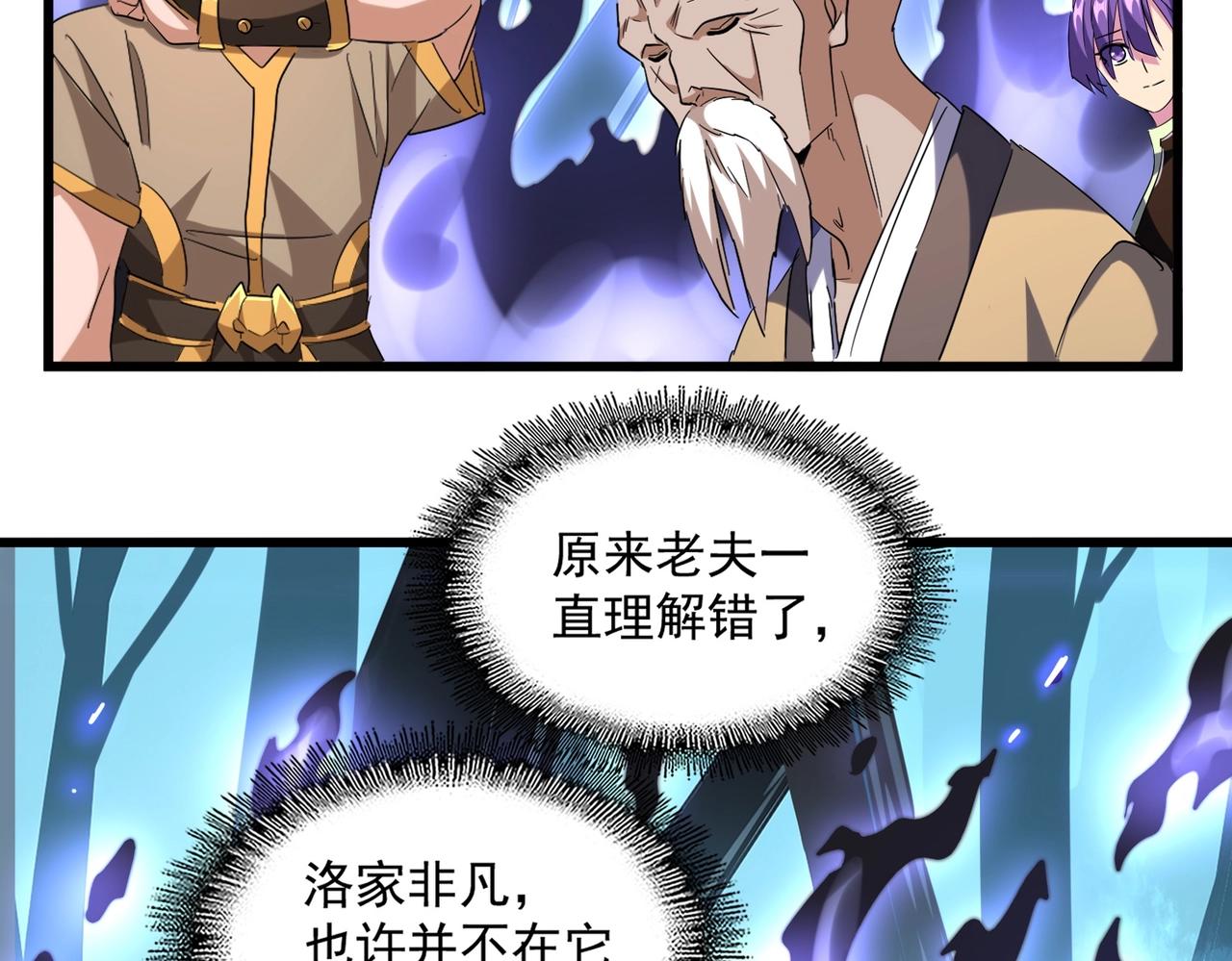 魔皇大管家小说免费版漫画,第226话 洛家长老1图