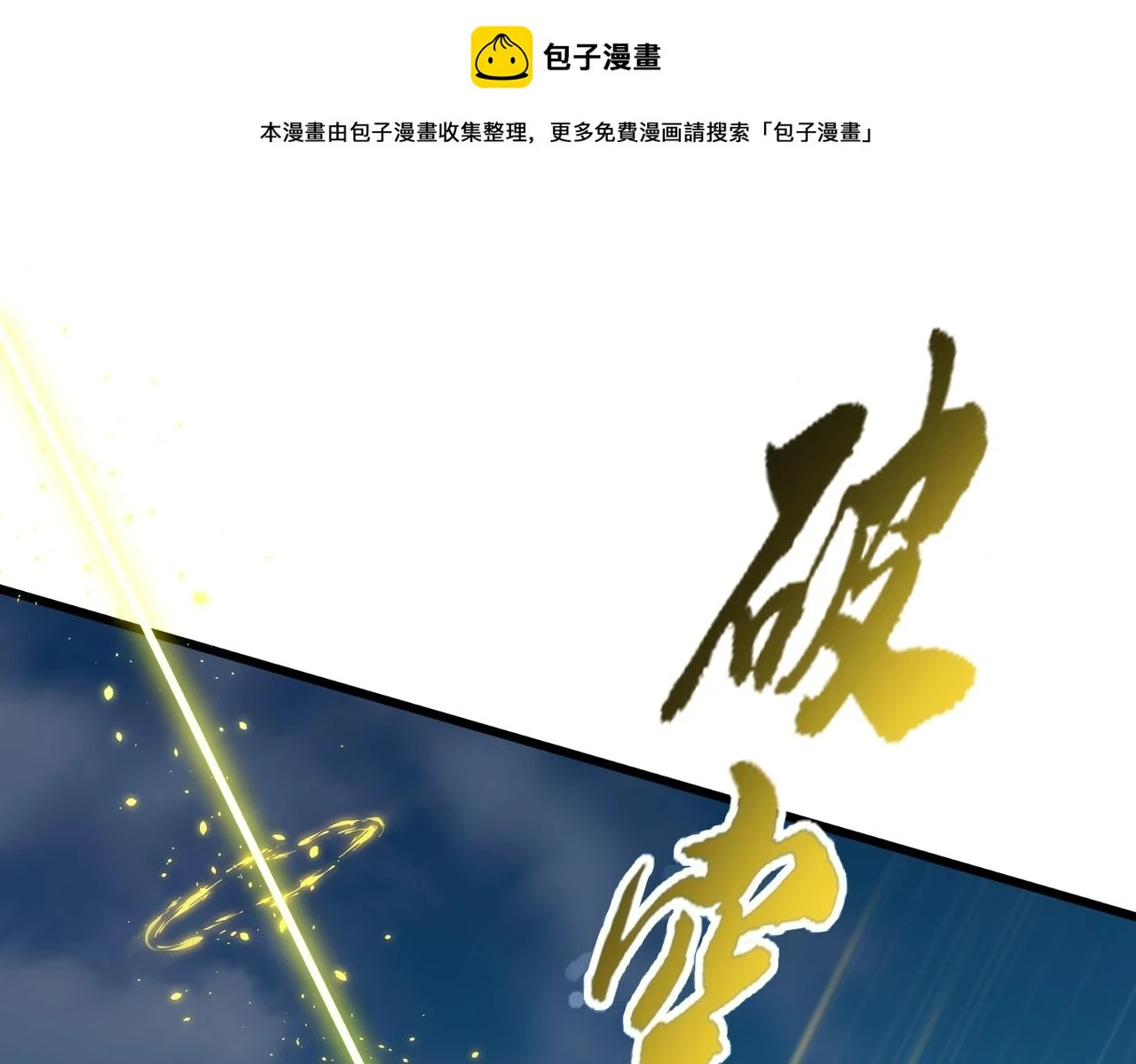 魔皇大管家漫画,第351话 逃出升天1图