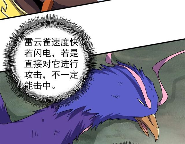 魔皇大管家小说免费版漫画,第80话 舍身1图
