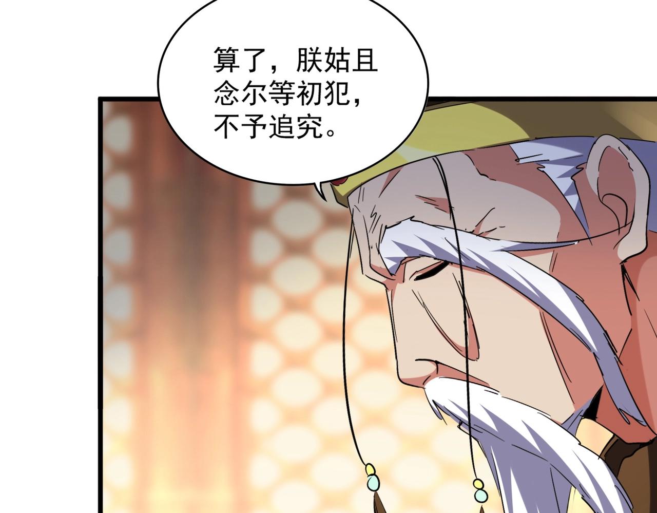 魔皇大管家小说免费版漫画,第253话 皇帝的支持1图