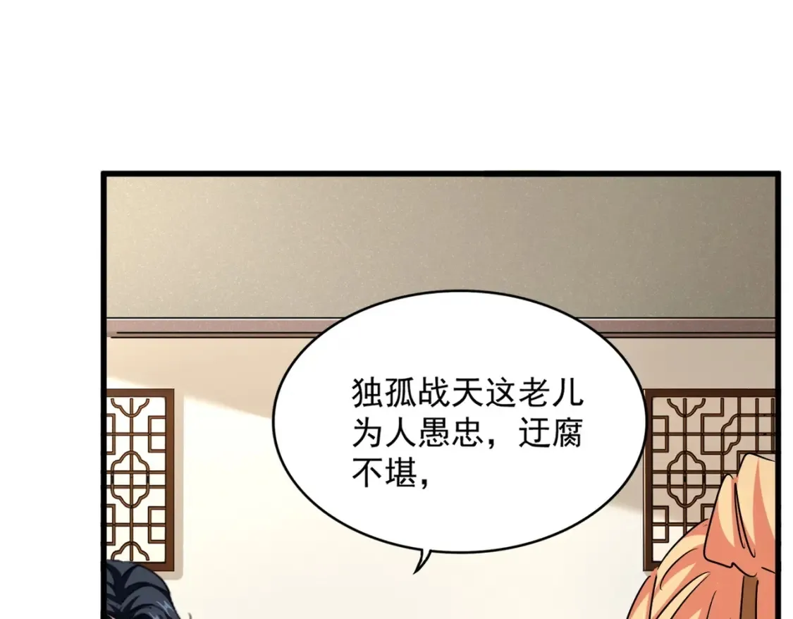 魔皇大管家小说免费版漫画,第499话 跨服对白2图