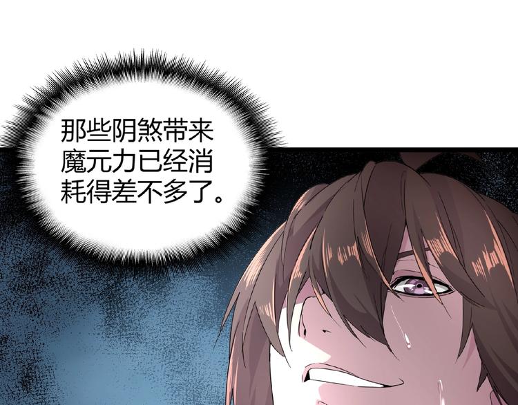 魔皇大管家小说免费版漫画,第5话 风临2图