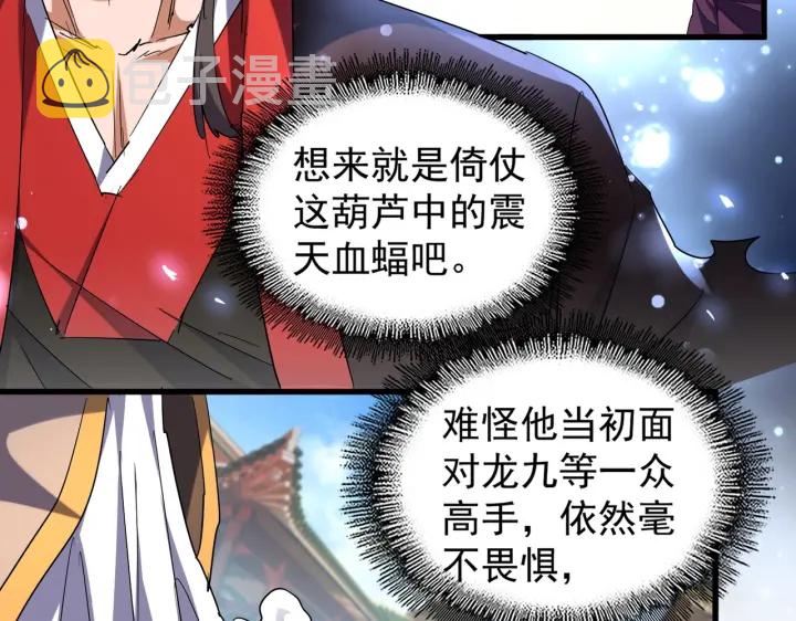 魔皇大管家小说免费版漫画,第193话 生死一线2图