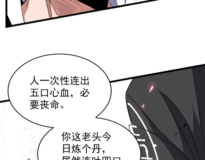 魔皇大管家漫画免费阅读下拉式六漫画漫画,第183话 丹法大阵！2图