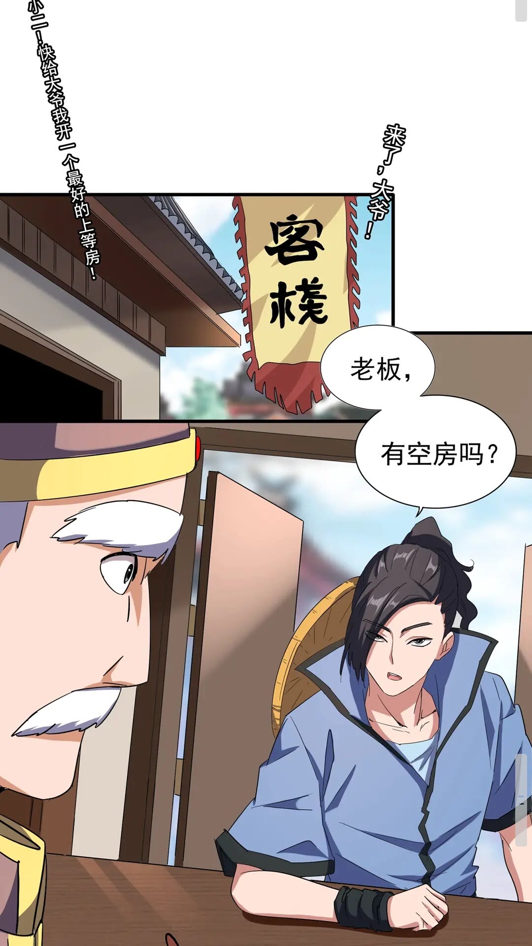 魔皇大管家漫画,第109话 抵达花雨城1图