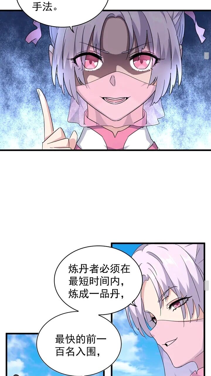 魔皇大管家小说免费版漫画,第161话 一丹倾天！1图