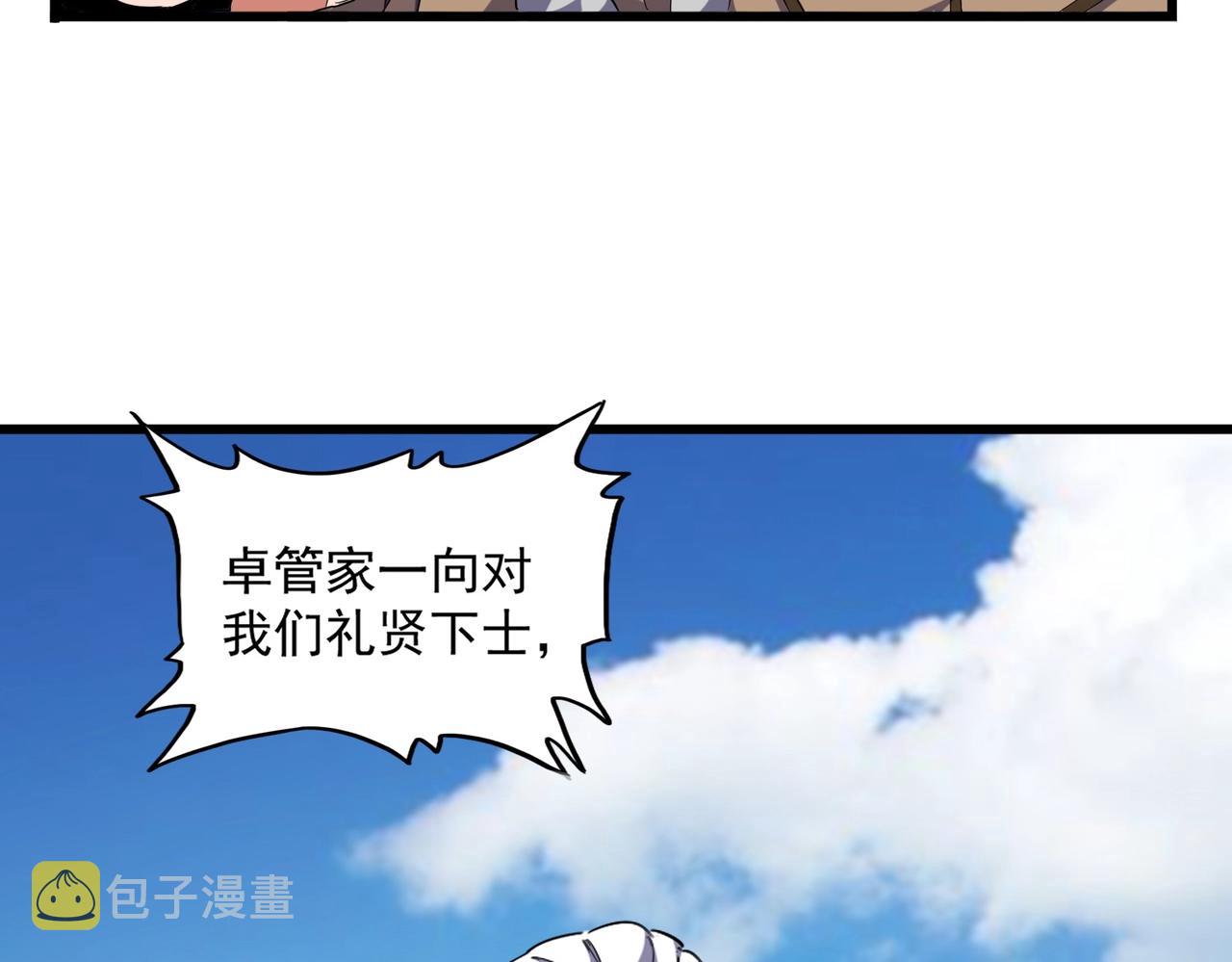 魔皇大管家漫画古风漫画网漫画,第248话 加入我2图