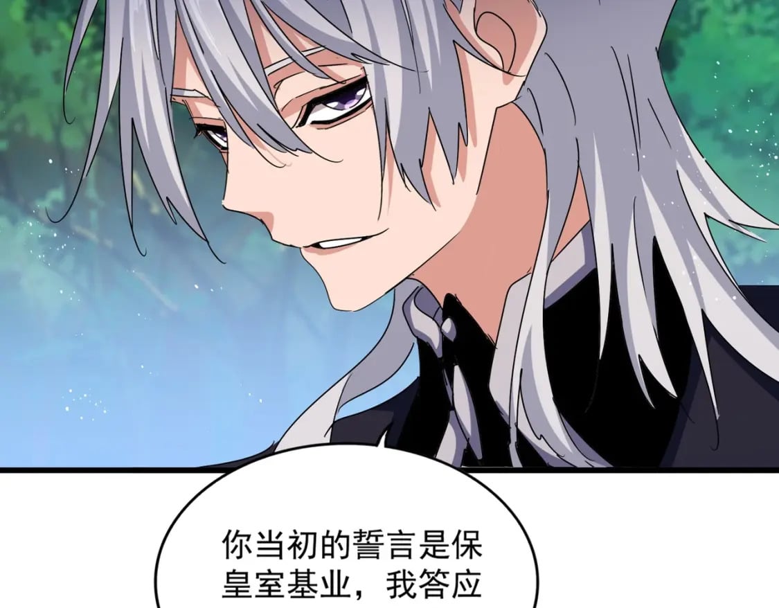 魔皇大管家在线看免费漫画,第436话 换个皇帝不就好了1图