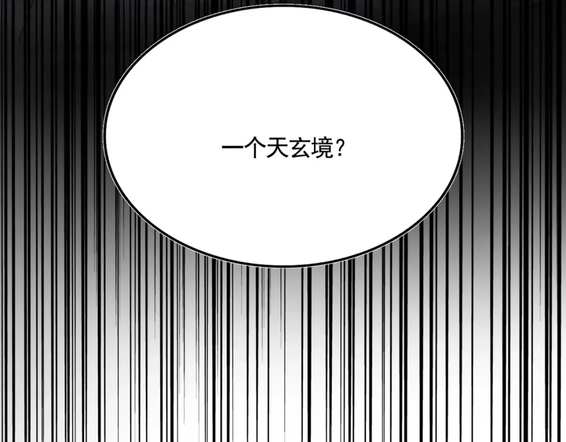 魔皇大管家小说免费版漫画,第513话 化虚2图