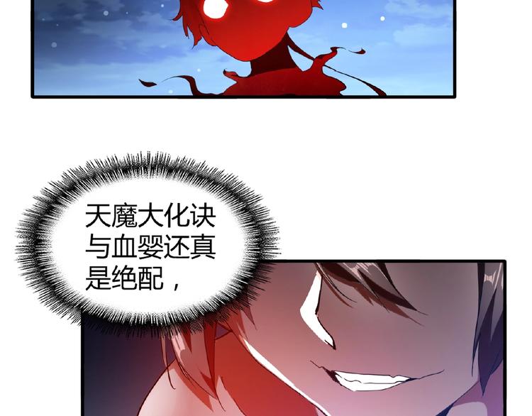 魔皇大管家小说免费版漫画,第13话 猎物1图