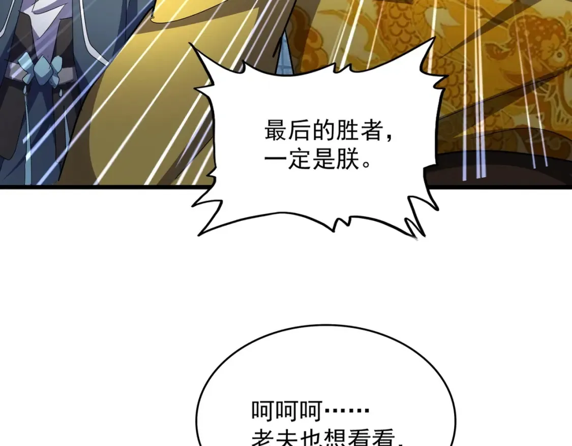 魔皇大管家漫画全集免费阅读奇漫屋漫画,第510话 牵着鼻子走1图