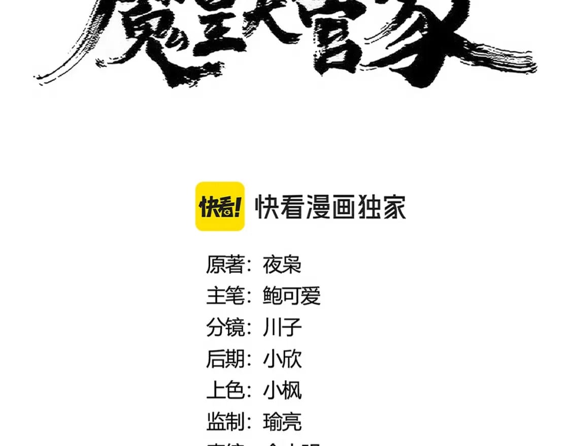 魔皇大管家小说免费版漫画,第447话 龙脉2图