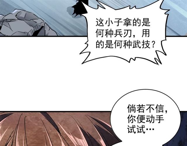 魔皇大管家洛云裳的结局漫画,第86话 骇然的真相2图