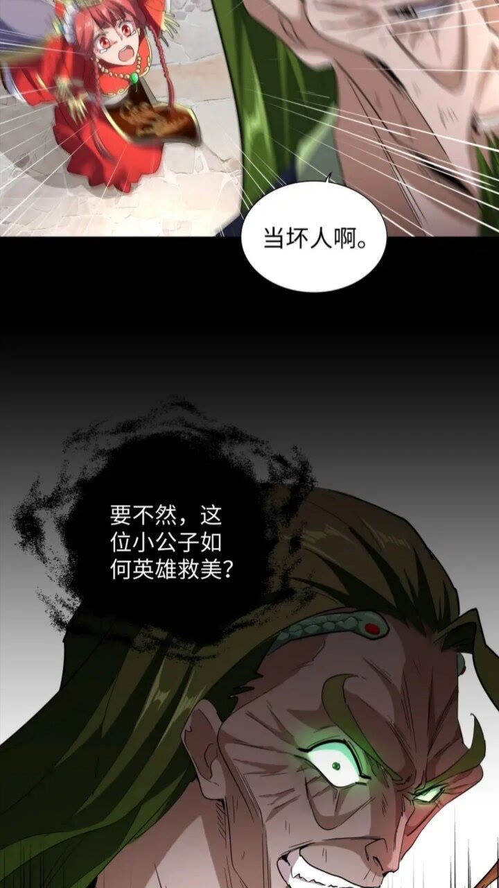 魔皇大管家小说免费版漫画,第94话 邪神下凡2图