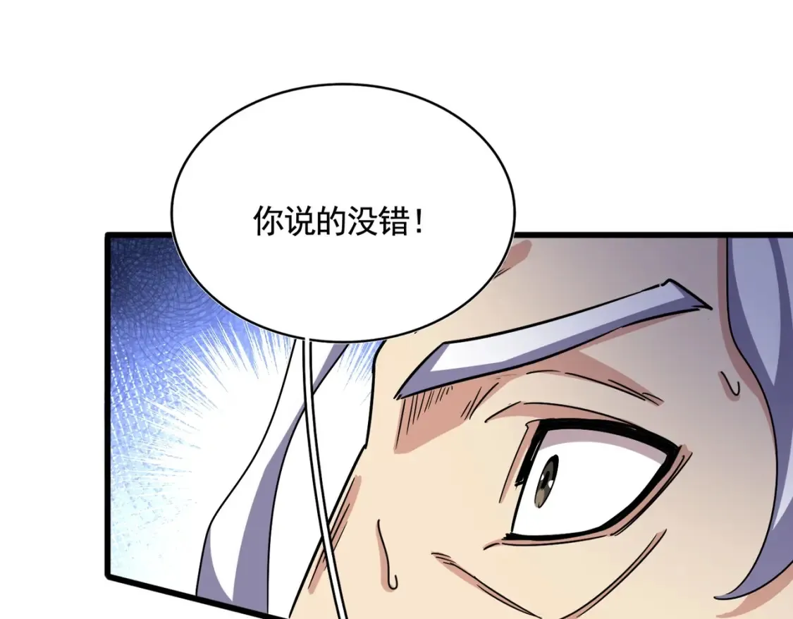 魔皇大管家漫画免费下拉式漫画,第501话 我来给你解个惑1图