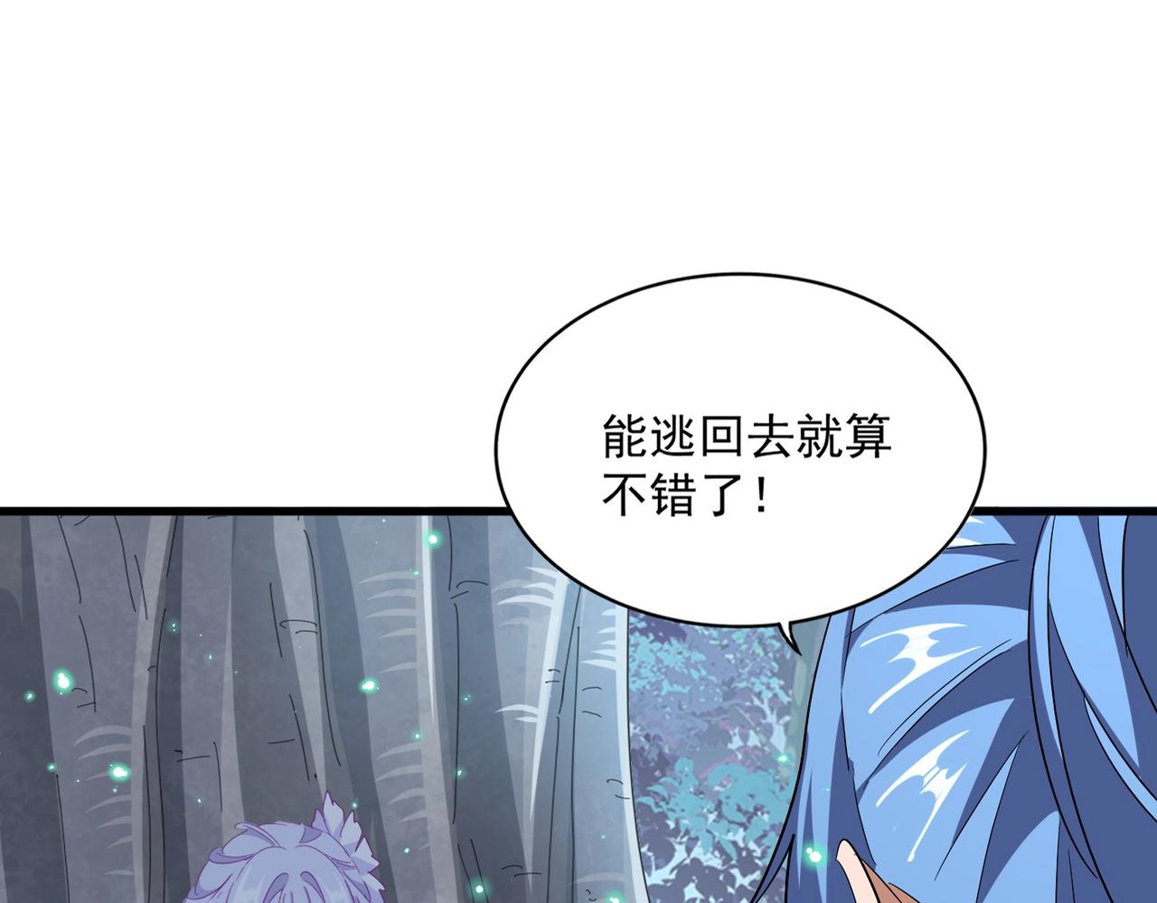 魔皇大管家小说免费版漫画,第320话 随心所欲的....1图