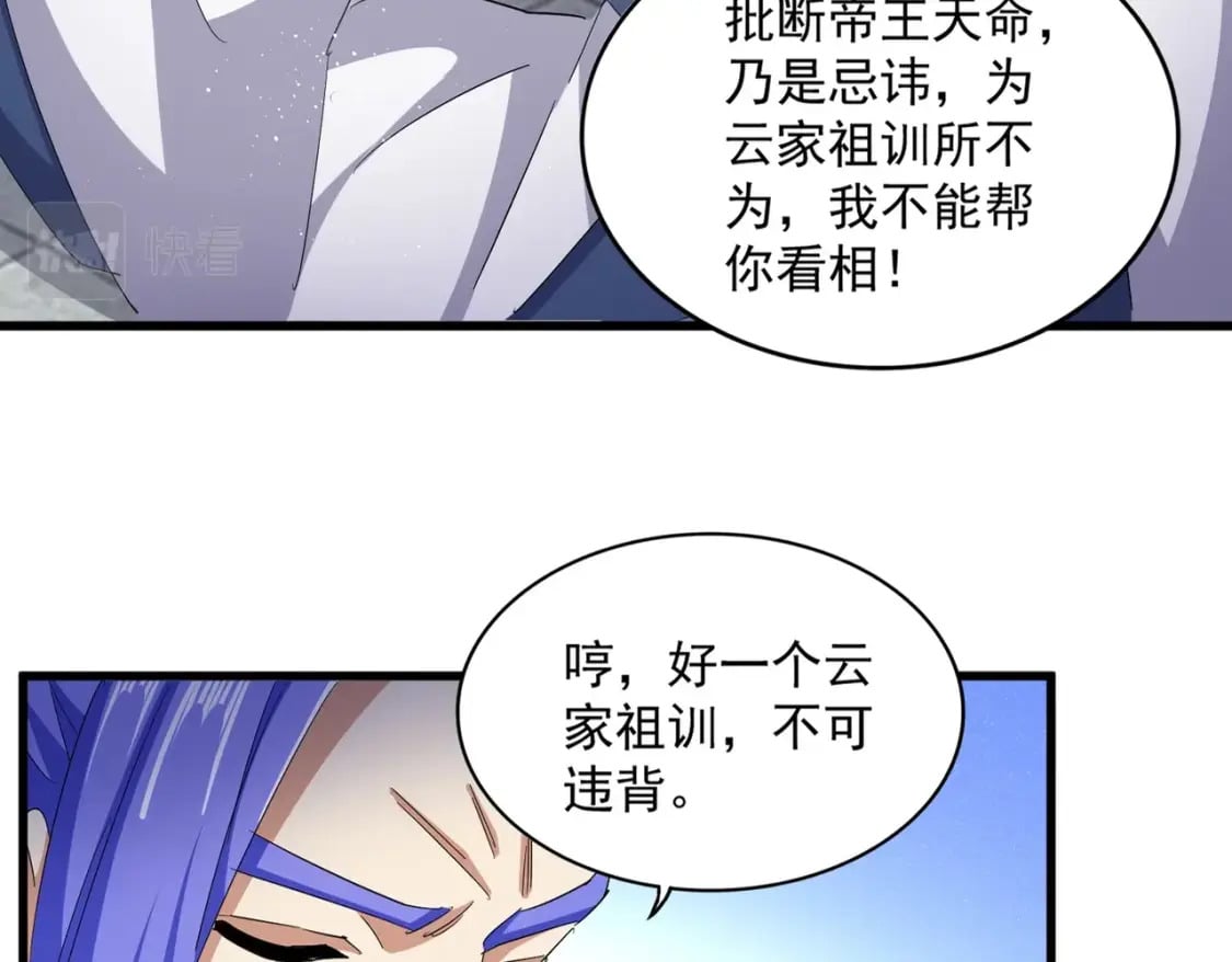 魔皇大管家小说免费版漫画,第398话 启动！1图