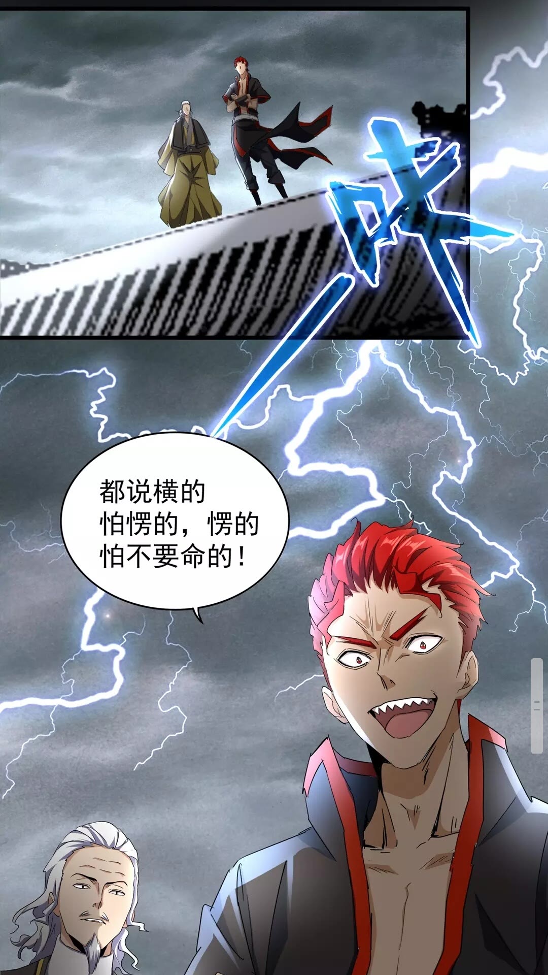 魔皇大管家漫画,第123话 冤家聚首？1图