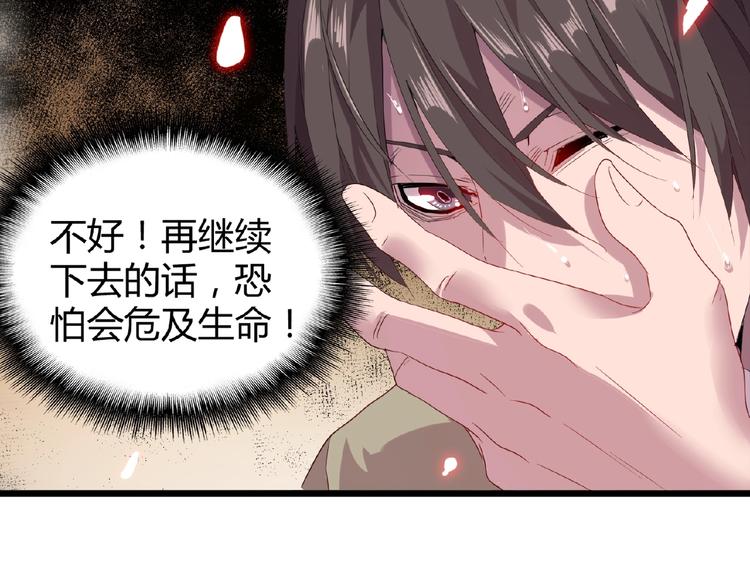 魔皇大管家小说免费版漫画,第7话 以命相搏2图