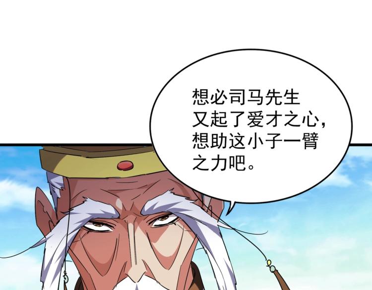 魔皇大管家小说免费版漫画,第207话 风云起2图