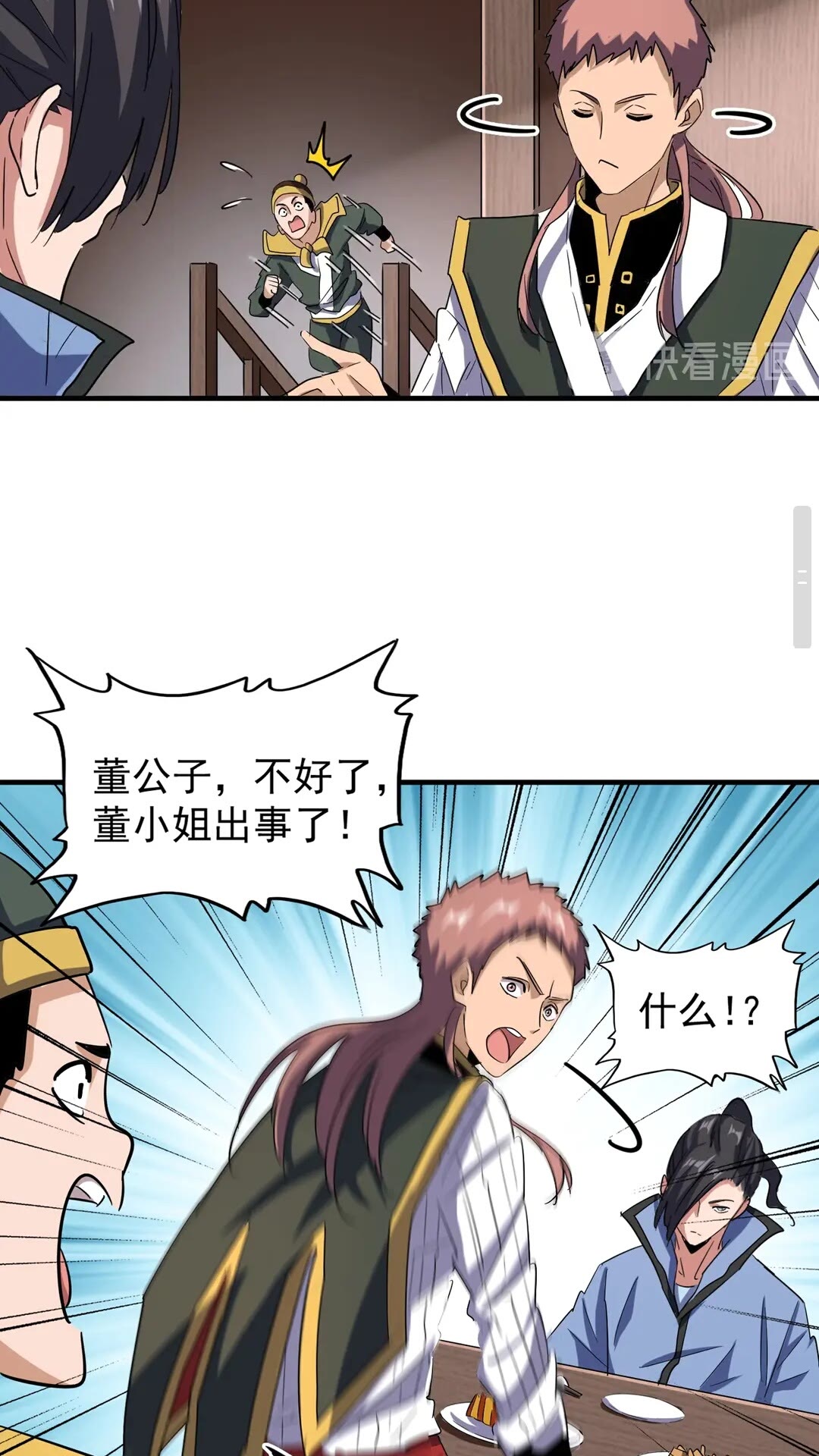 魔皇大管家漫画,第110话 来龙去脉1图