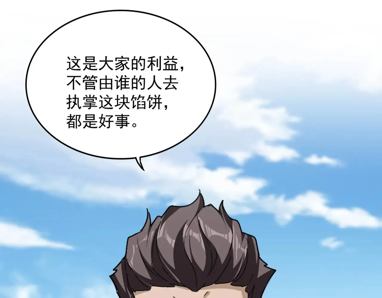 魔皇大管家漫画,第538话 帝国背后2图
