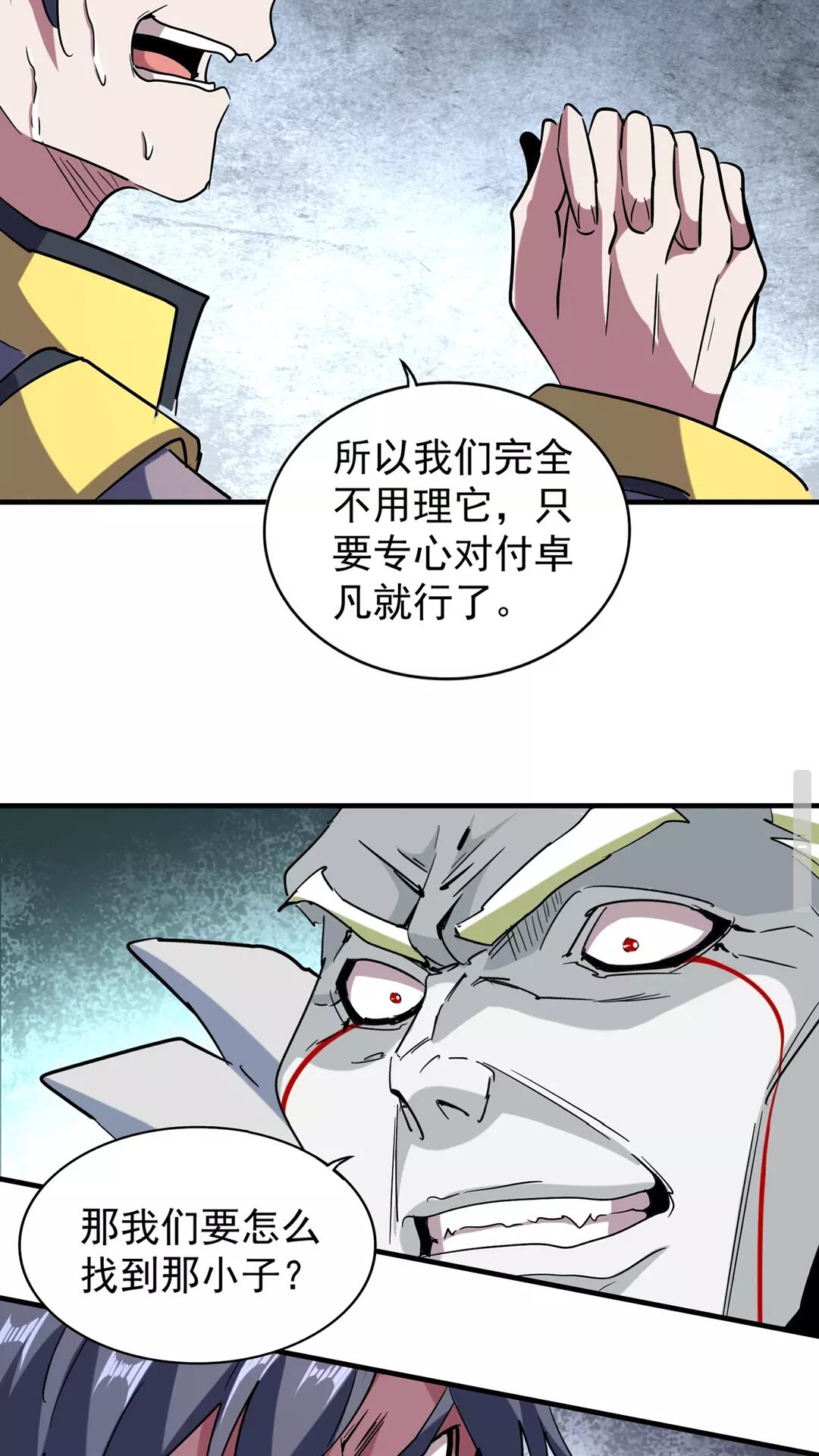 魔皇大管家小说免费版漫画,第102话 幽冥追杀令2图