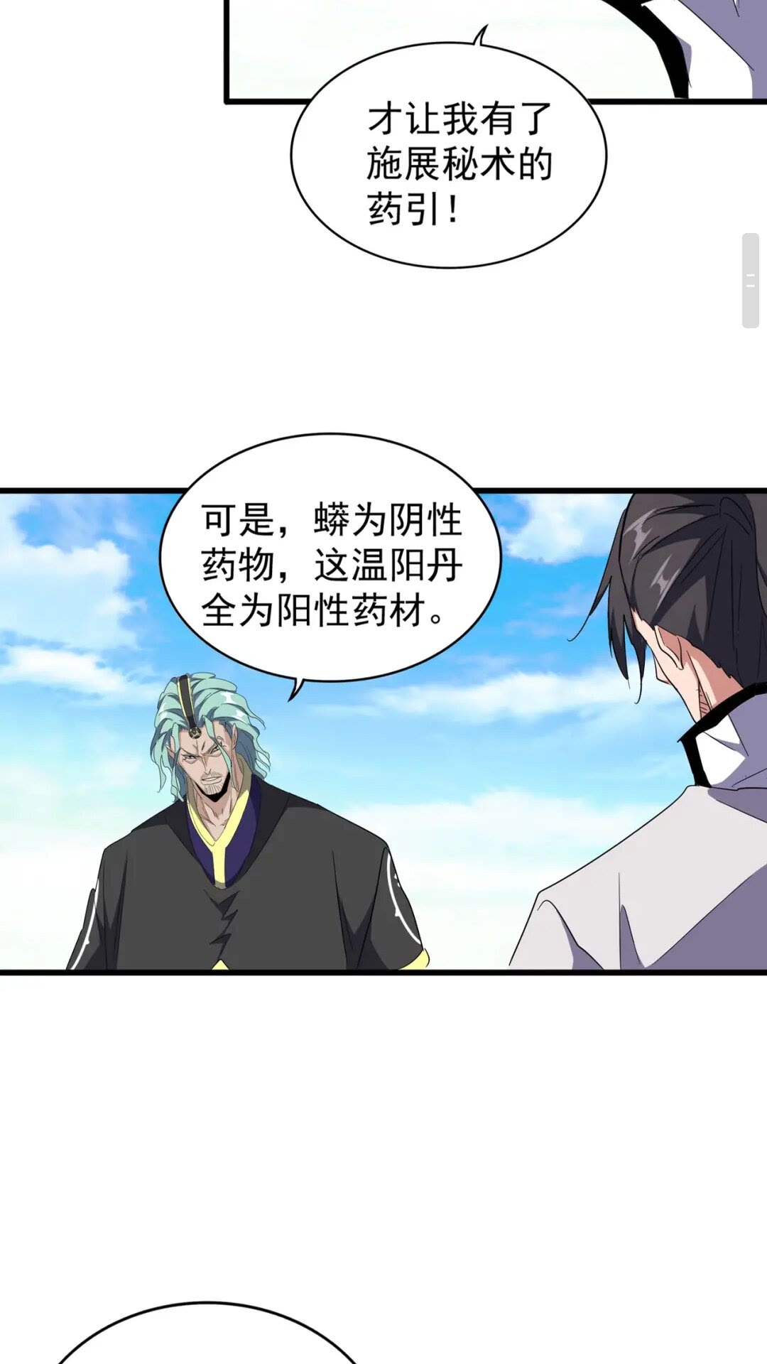 魔皇大管家小说免费版漫画,第171 下一轮！分生死吧2图