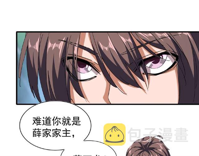 魔皇大管家小说免费版漫画,第53话 得手2图