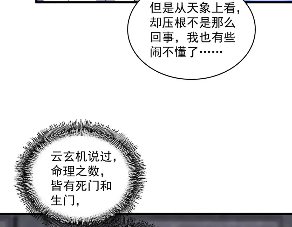 魔皇大管家第一季全漫画,第416话 犬戎2图