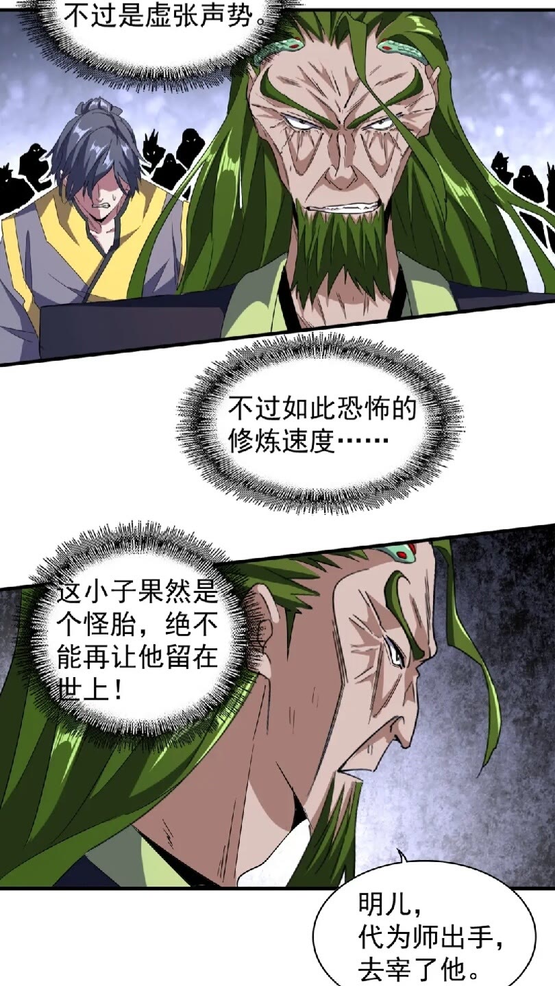 魔皇大管家小说免费版漫画,第95话 就这？1图