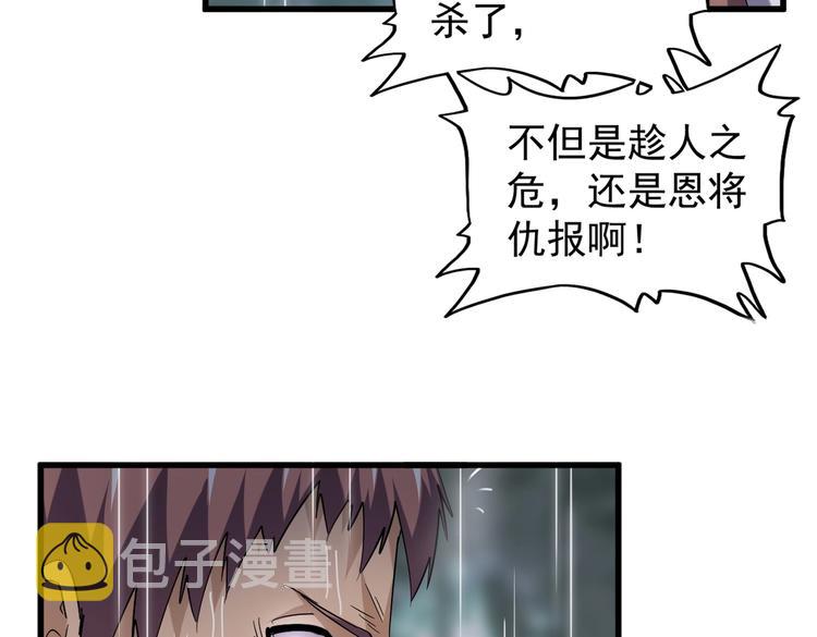 魔皇大管家小说免费版漫画,第201话 破石而出的魔王2图