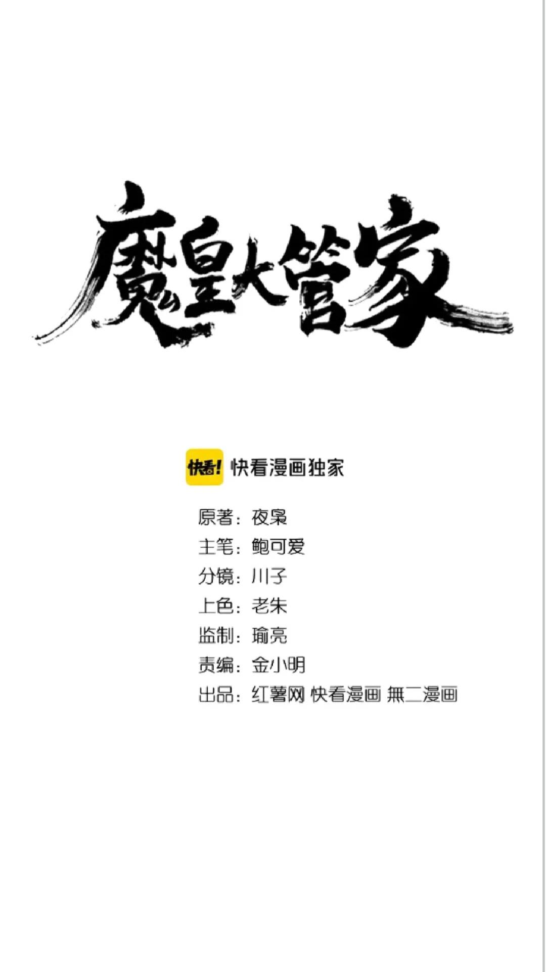 魔皇大管家洛云裳的结局漫画,第137话 好算计，秦楼主2图