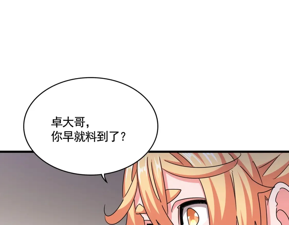魔皇大管家小说免费版漫画,第499话 跨服对白2图