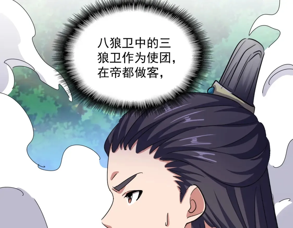 魔皇大管家小说免费版漫画,第495话 老对手1图
