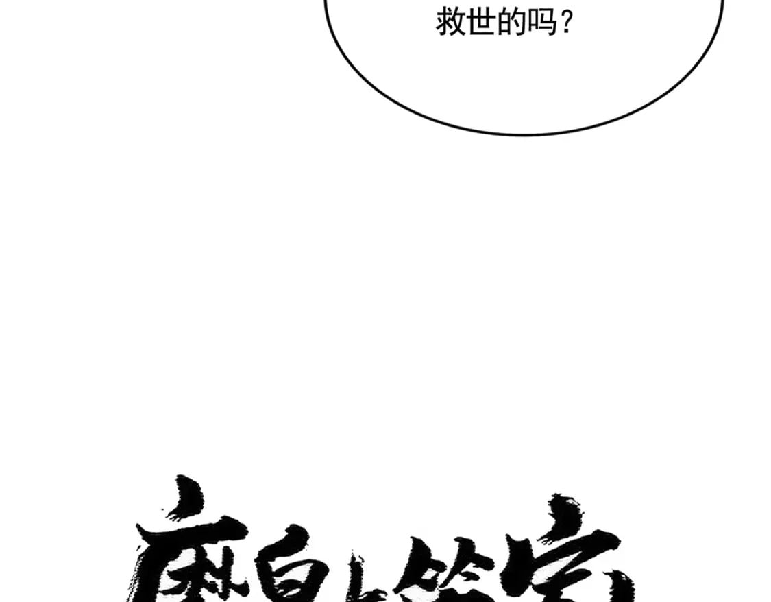 魔皇大管家免费漫画下拉式漫画台奇漫屋漫画,第395话 我有一礼！2图