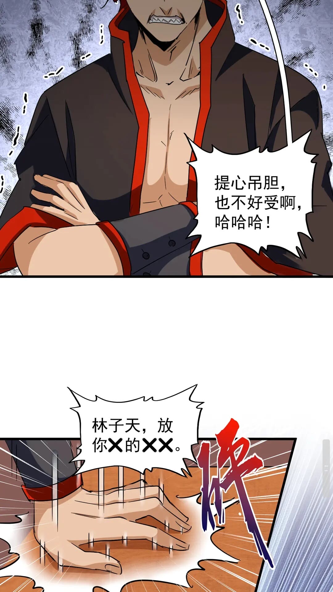 魔皇大管家小说免费版漫画,第116话 登场1图