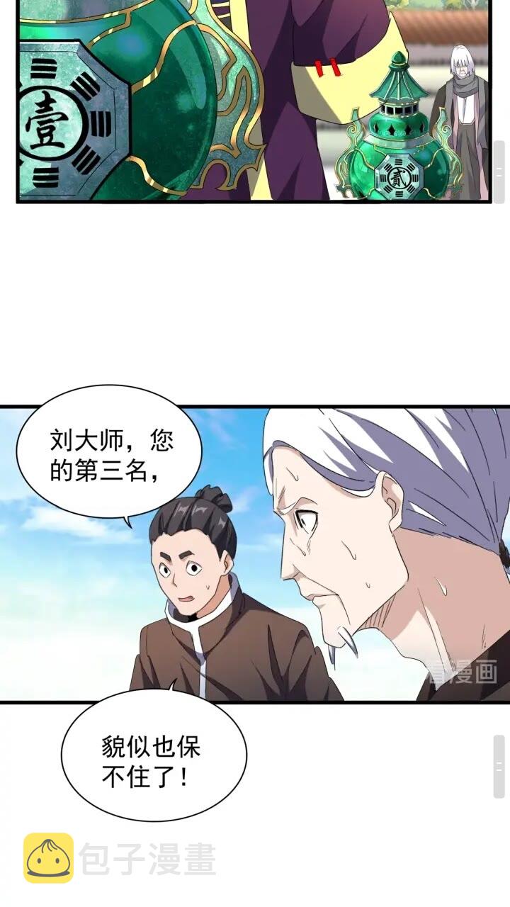 魔皇大管家小说免费版漫画,第160话 谁与争锋！2图