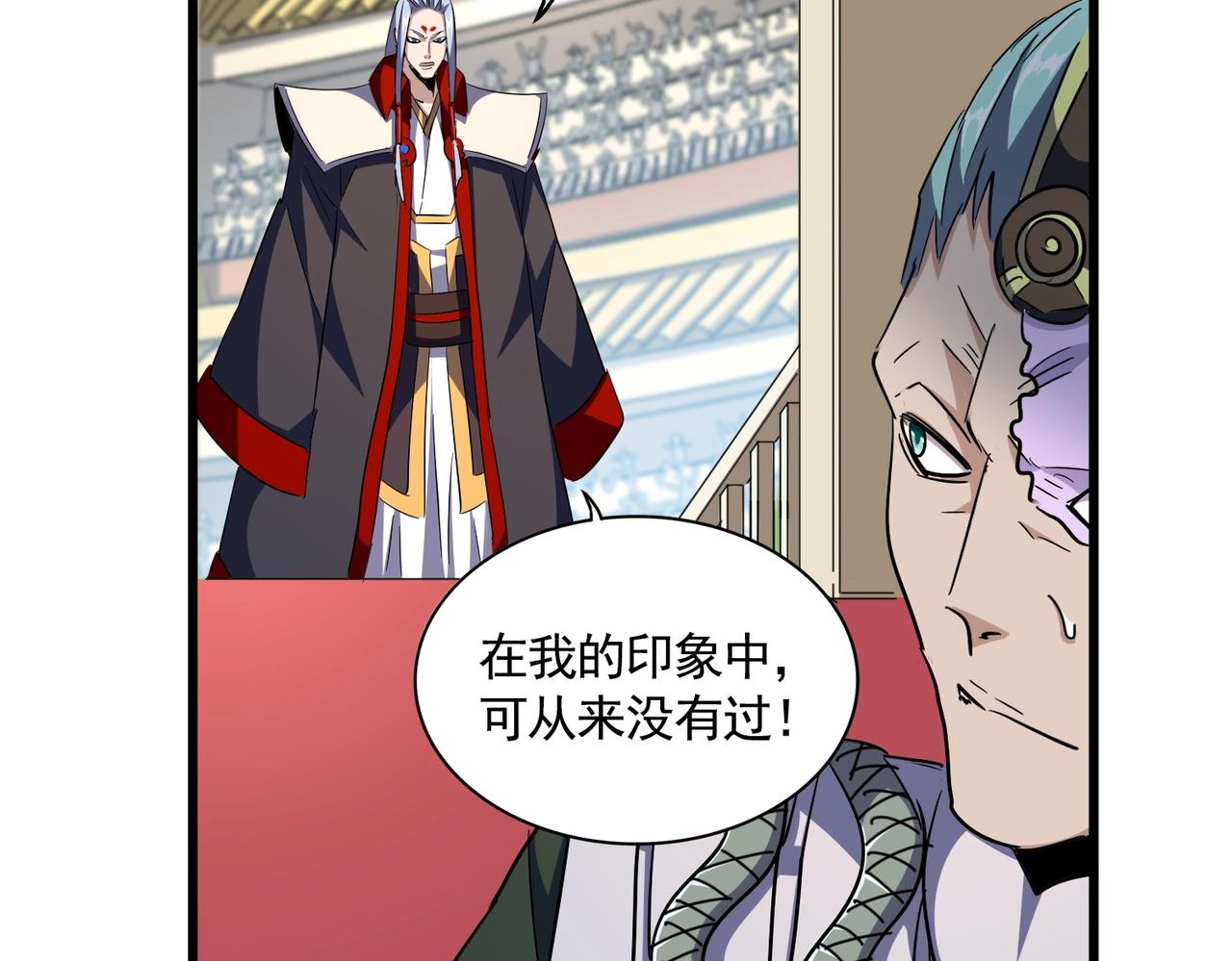 魔皇大管家漫画免费下拉式六漫画漫画,第304话 弱点1图