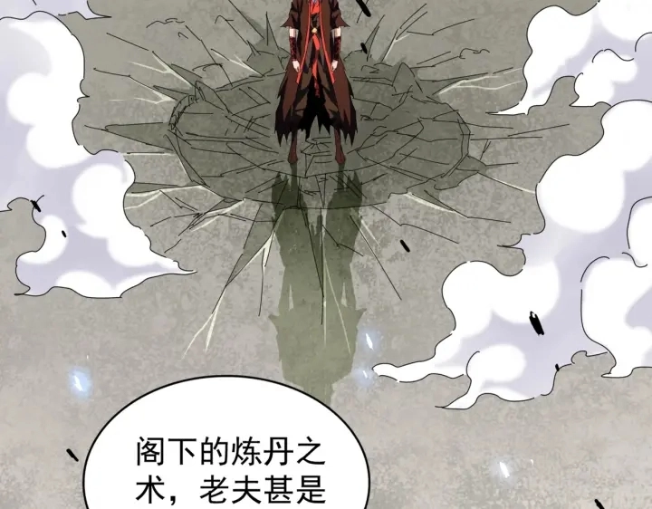 魔皇大管家小说免费版漫画,第193话 生死一线1图