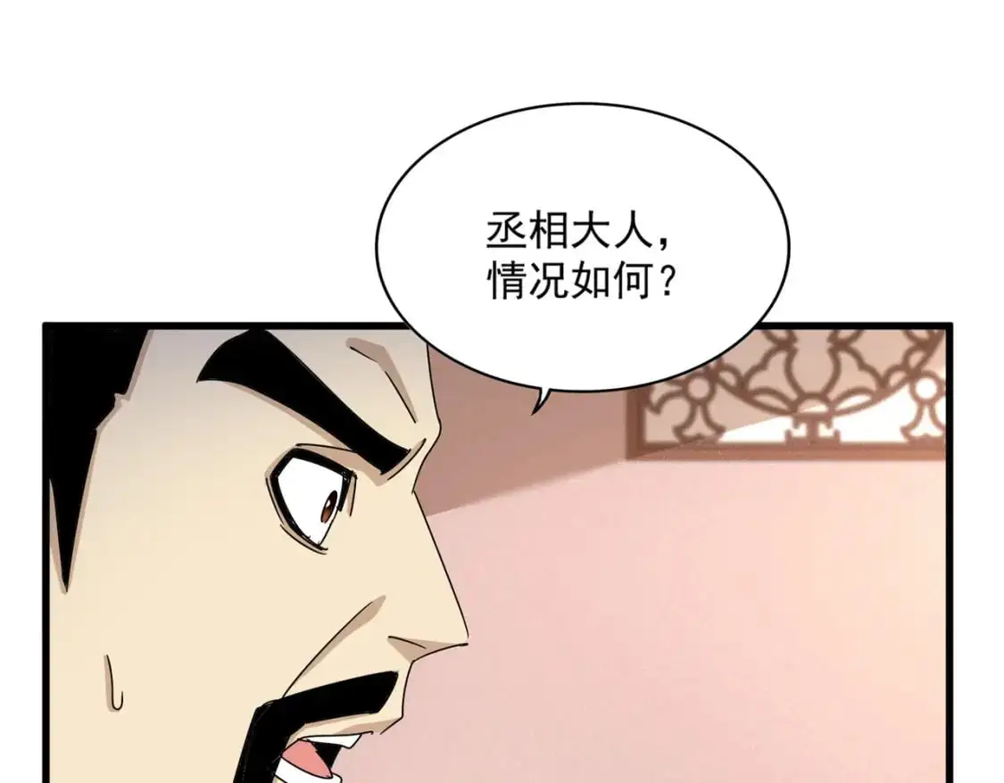 魔皇大管家在线看免费漫画,第470话 开战2图