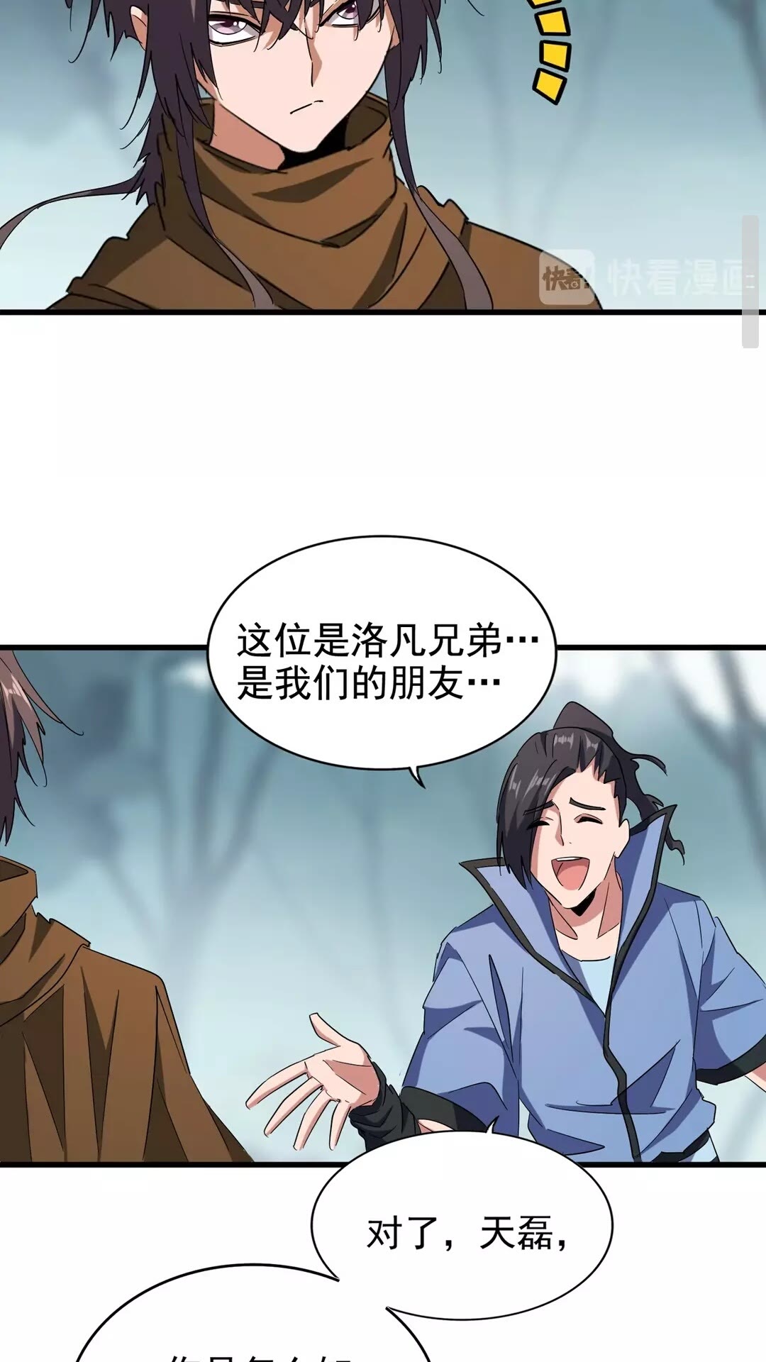 魔皇大管家小说免费版漫画,第105话 元神冲击2图