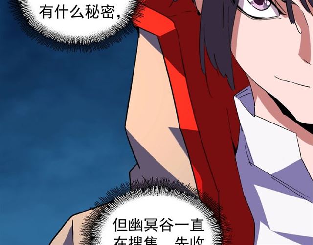 魔皇大管家小说免费版漫画,第30话 搜刮??1图