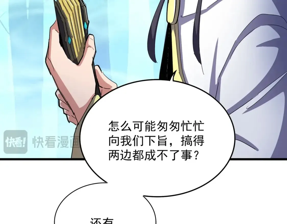 魔皇大管家小说免费版漫画,第498话 复活吧！我的历老！！！！！2图