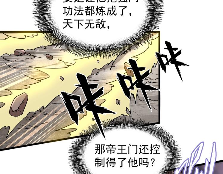 魔皇大管家小说免费版漫画,第214话 下套1图