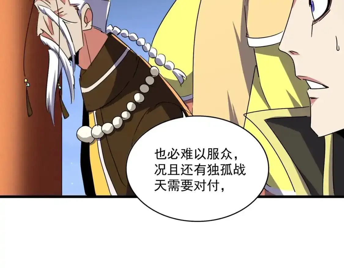 魔皇大管家漫画,第491话 小丑竟是我自己！！！！！！！！！！！！2图